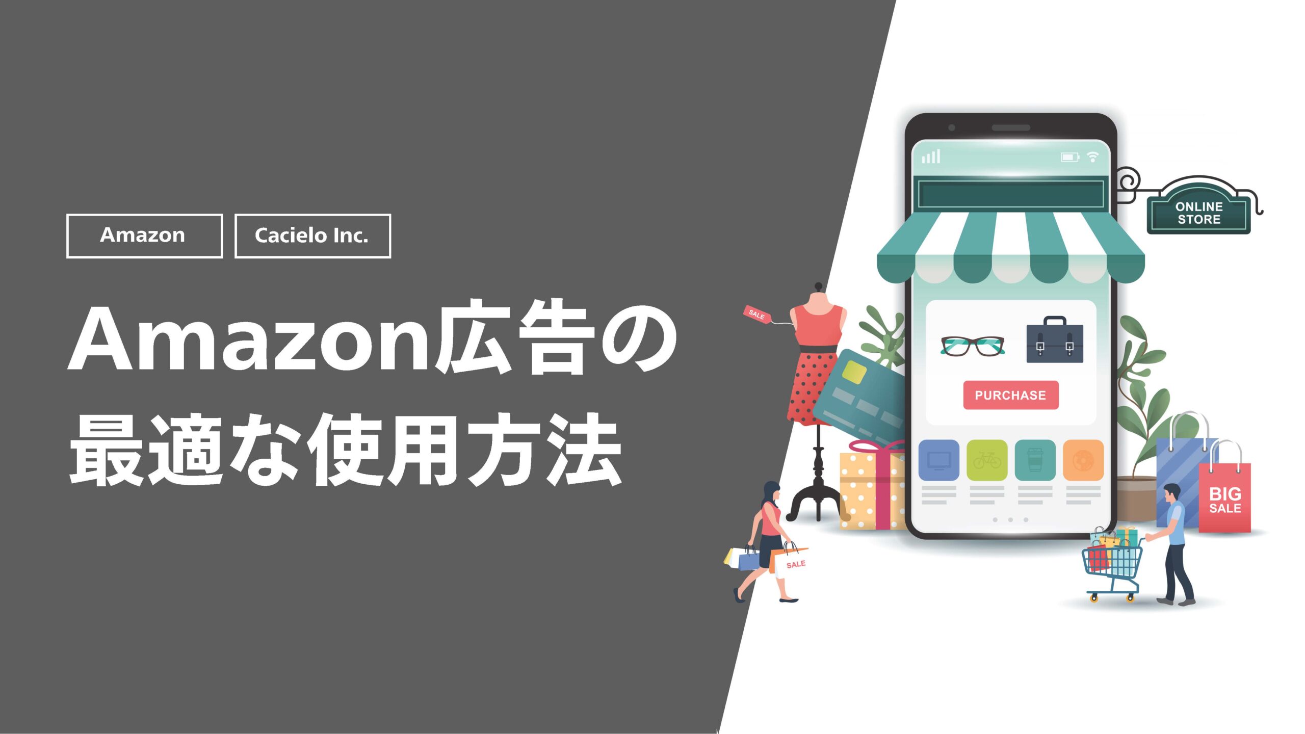 【Amazon】EC代理店比較(総合・専業・広告)